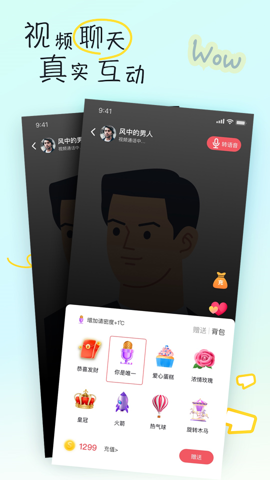 好逑交友软件