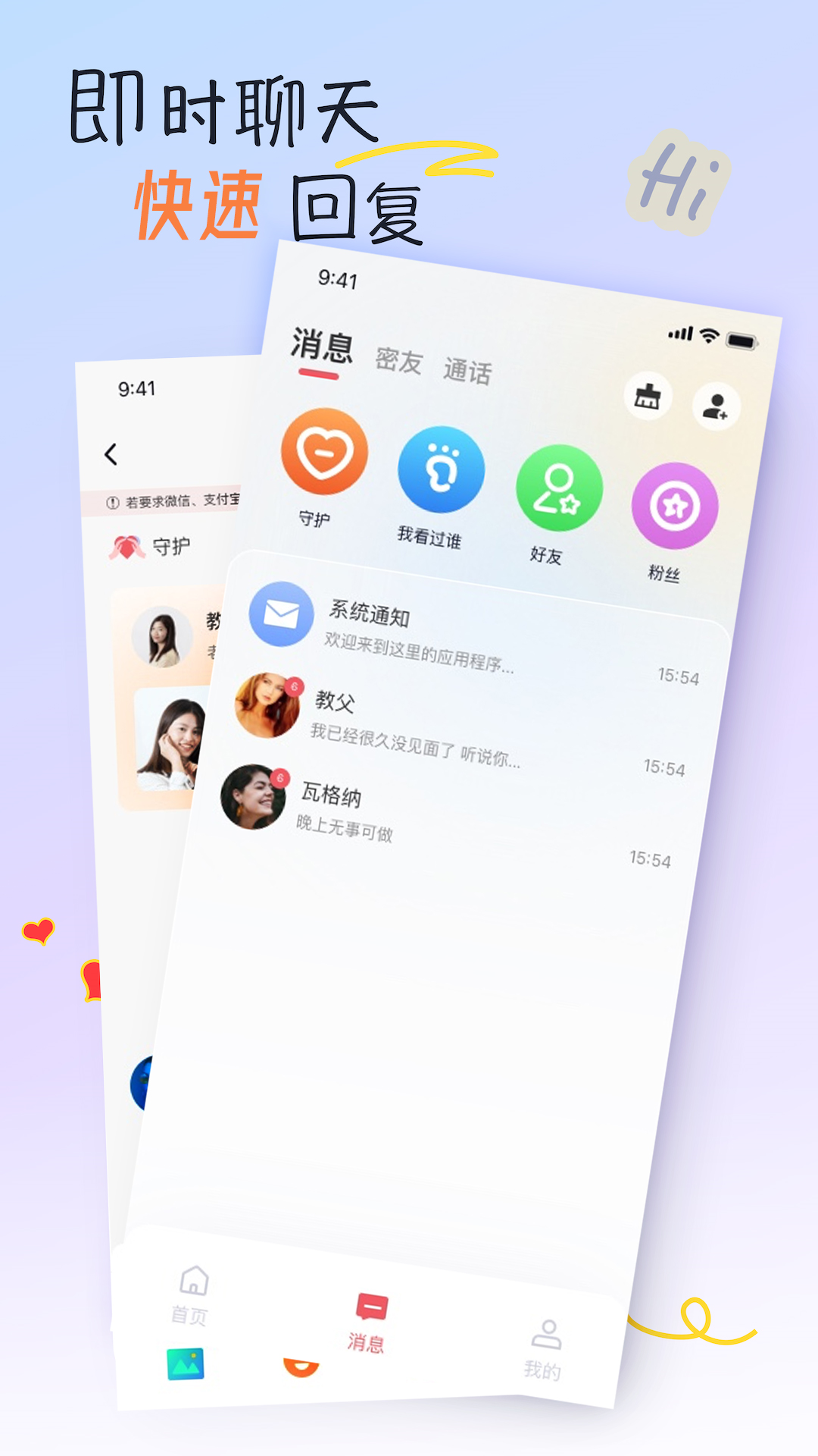 好逑交友软件