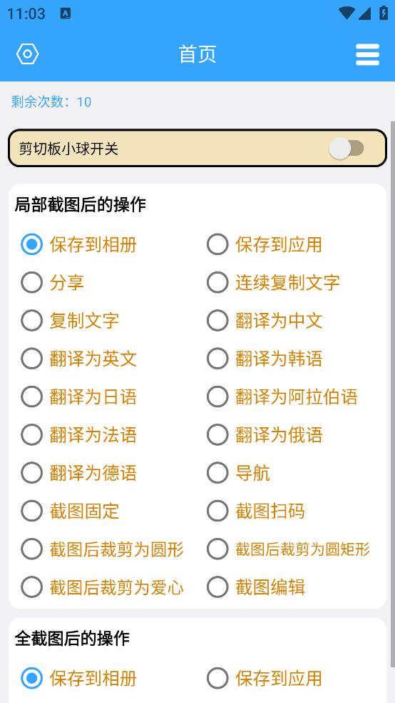 记忆剪切板