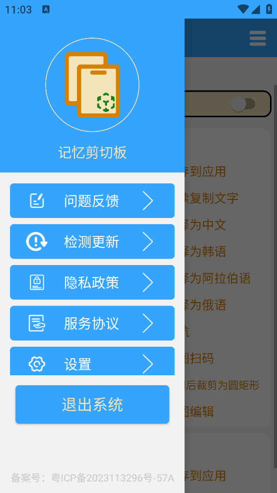 记忆剪切板