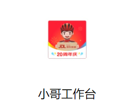 小哥工作台app下载最新版本