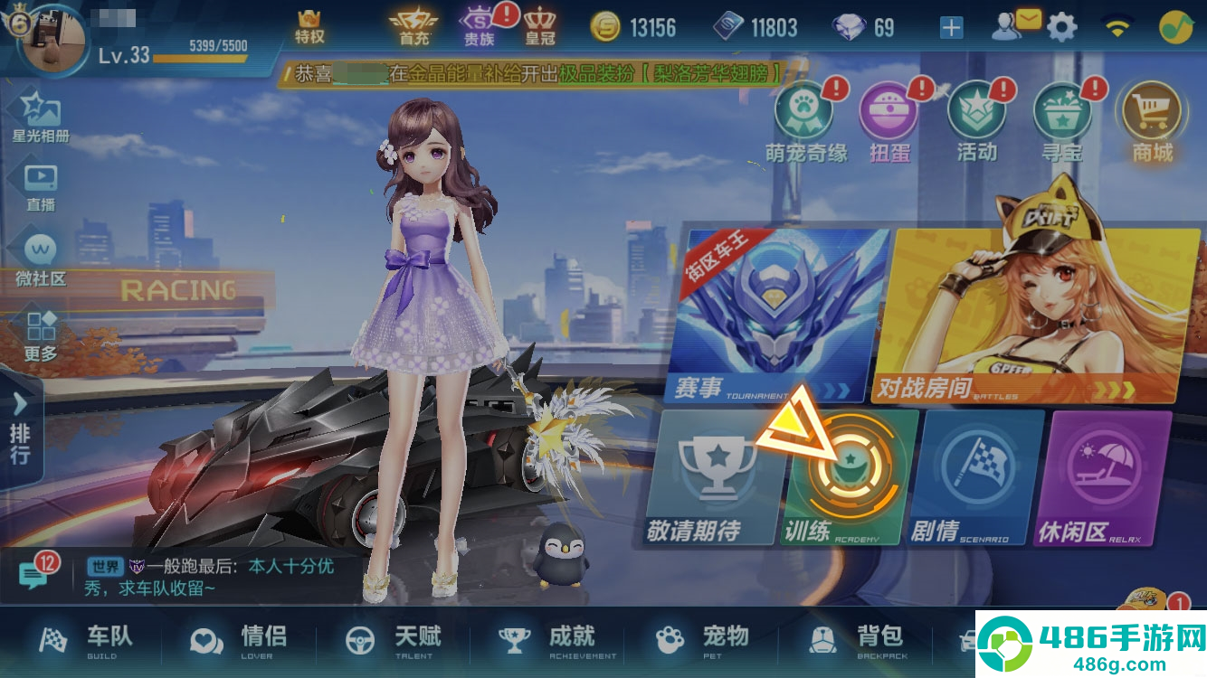 QQ飞车最新版手机下载