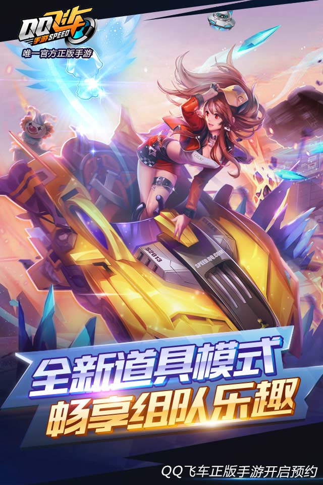 QQ飞车最新版手机下载