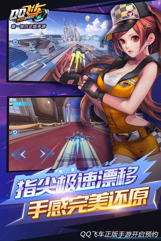 QQ飞车最新版手机下载