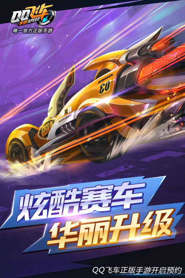 QQ飞车最新版手机下载