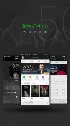 氧气听书APP手机版下载