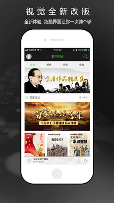 氧气听书APP手机版下载