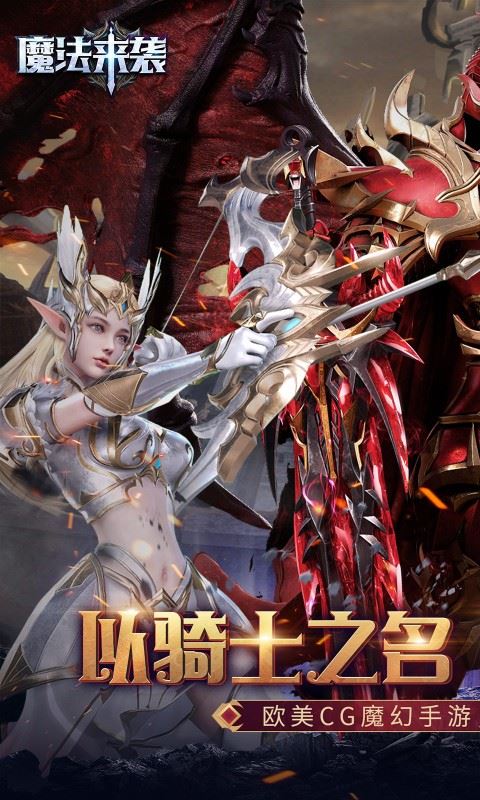 魔法来袭手游安卓版下载