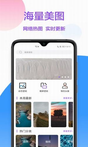 手机壁纸秀APP高清版下载