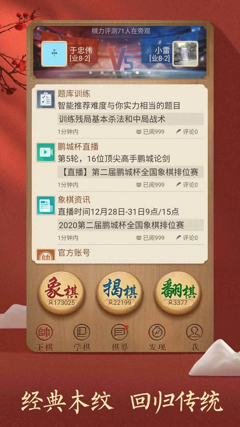 天天象棋下载最新版
