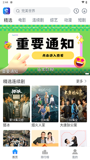 雷龙影视官方正版下载