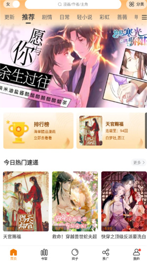 风车漫画官方最新版下载
