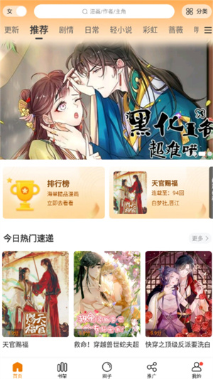 风车漫画官方最新版下载