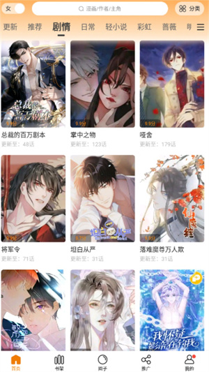 风车漫画官方最新版下载
