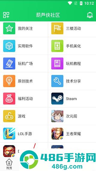 葫芦侠下载安装最新版本