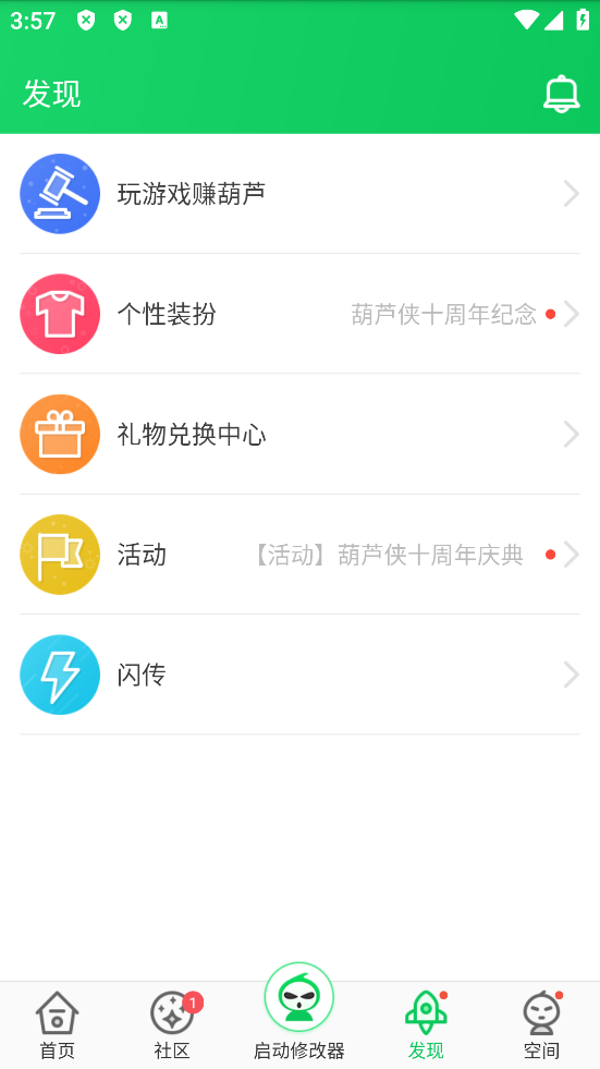 葫芦侠下载安装最新版本