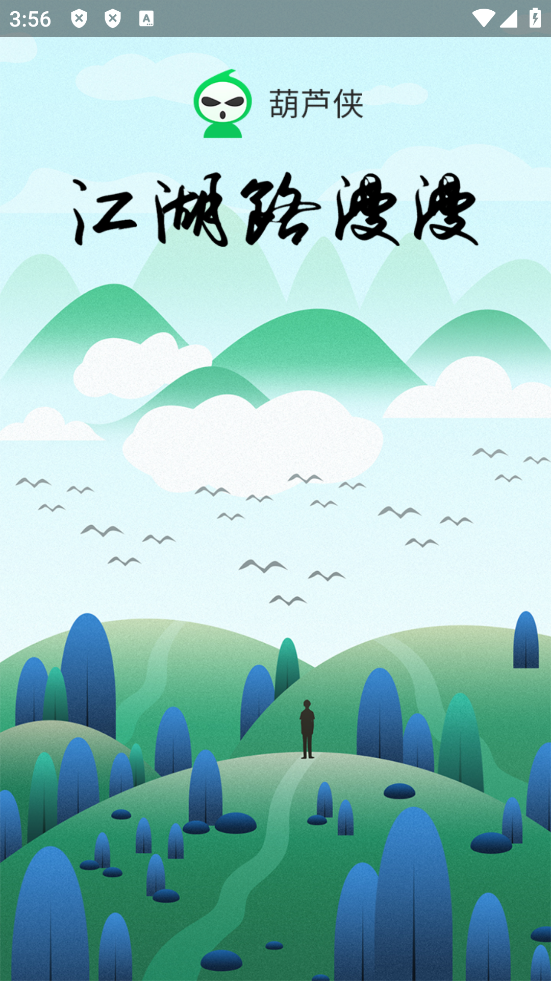 葫芦侠下载安装最新版本