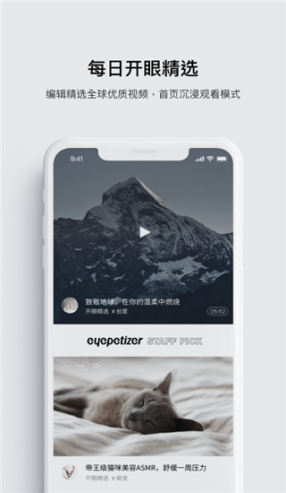 开眼短视频软件下载