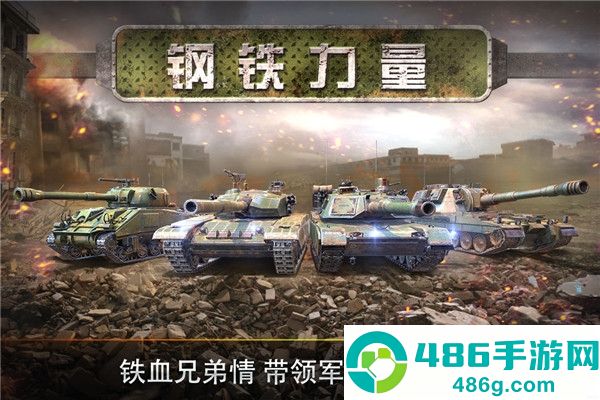 钢铁力量九游版