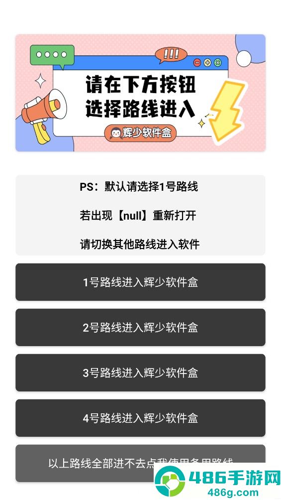 辉少软件盒APP安卓版下载