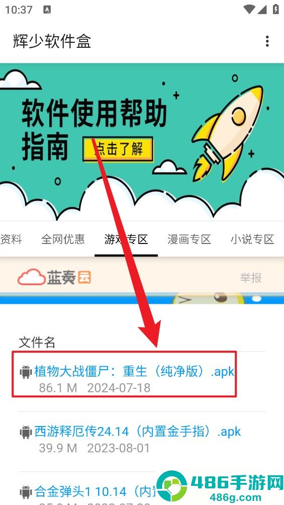 辉少软件盒APP安卓版下载
