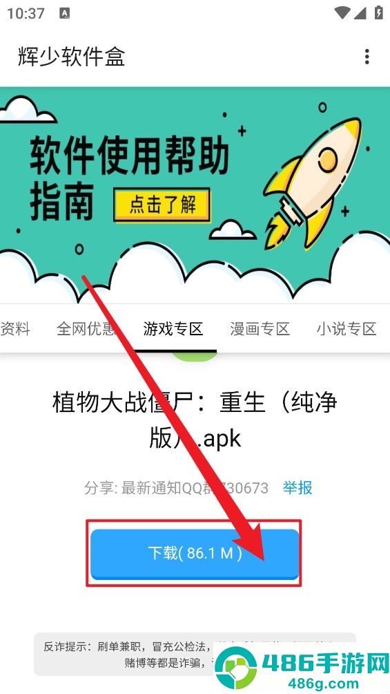 辉少软件盒APP安卓版下载