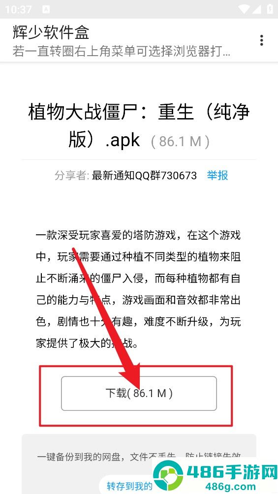 辉少软件盒APP安卓版下载