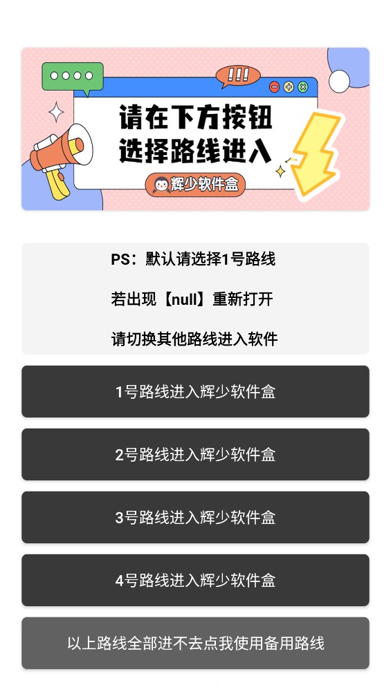 辉少软件盒APP安卓版下载