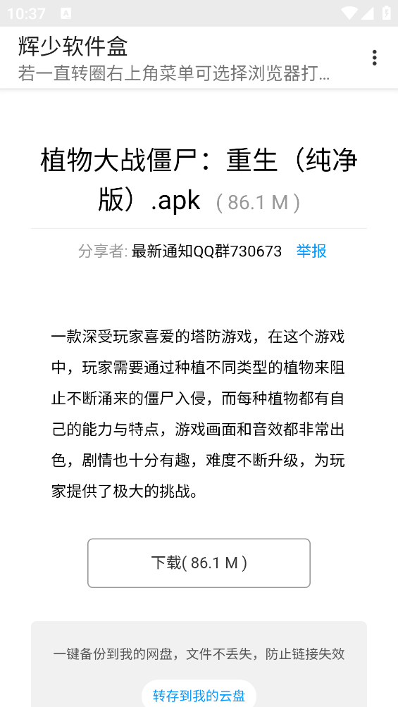 辉少软件盒APP安卓版下载