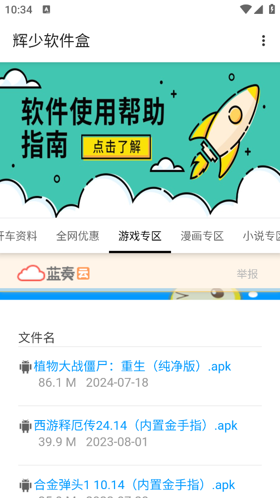 辉少软件盒APP安卓版下载