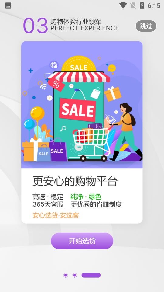 安选客客户端最新版下载