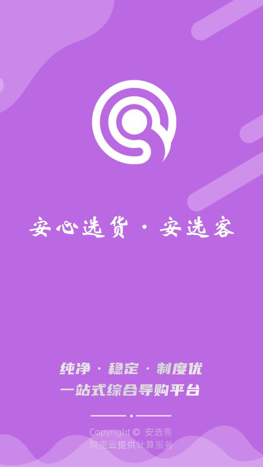 安选客客户端最新版下载