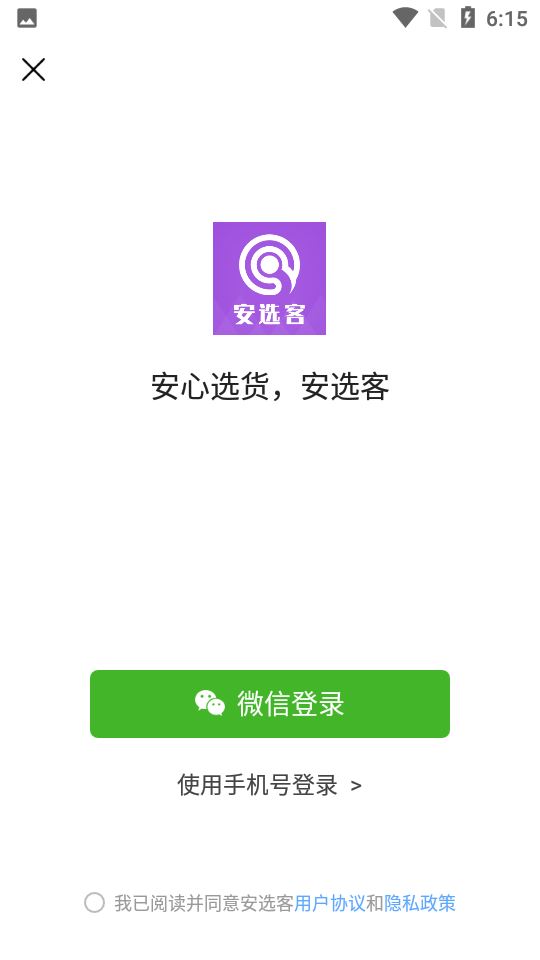 安选客客户端最新版下载