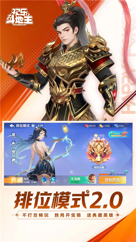 腾讯欢乐斗地主2026年新版