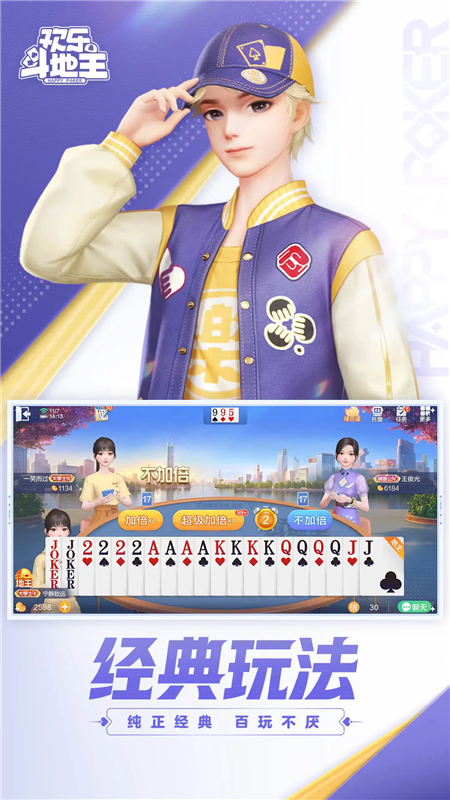 腾讯欢乐斗地主2026年新版