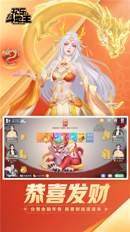 腾讯欢乐斗地主2026年新版