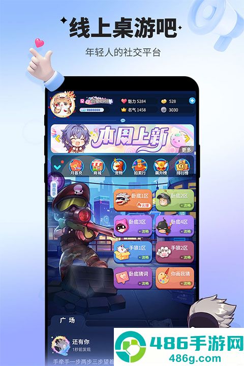 谁是卧底九游版