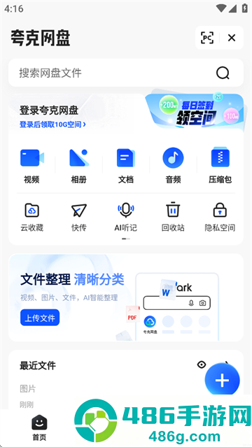夸克app官方正版下载