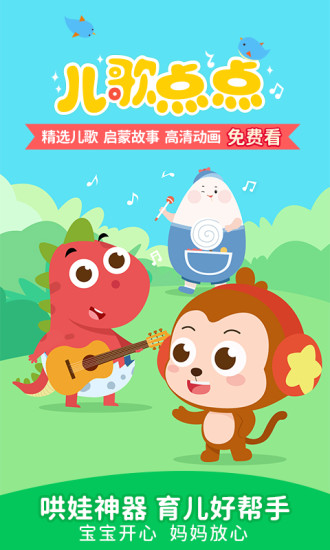 儿歌点点官方版下载