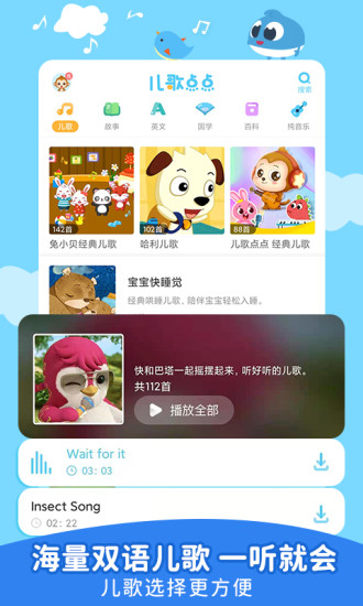 儿歌点点官方版下载