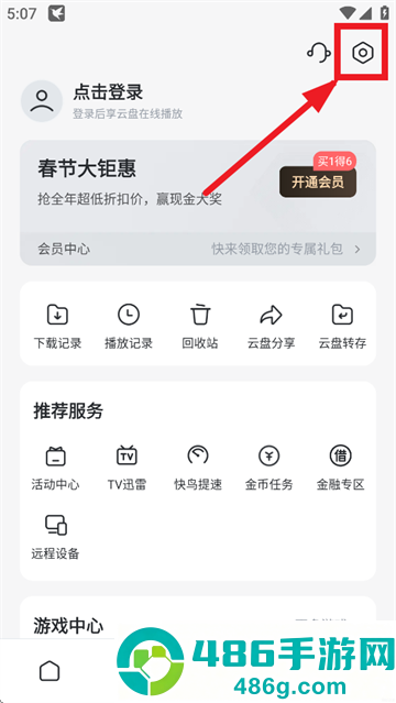迅雷app下载安装2026