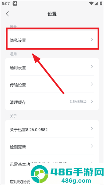 迅雷app下载安装2026