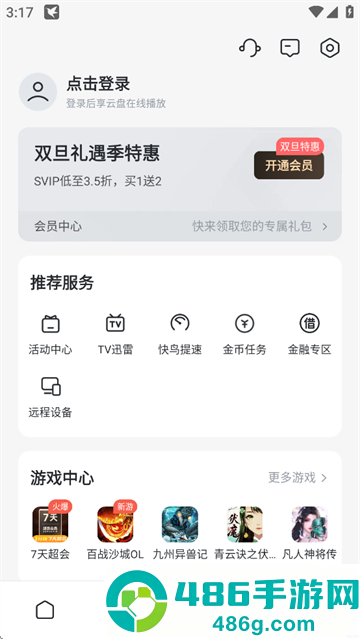 迅雷app下载安装2026