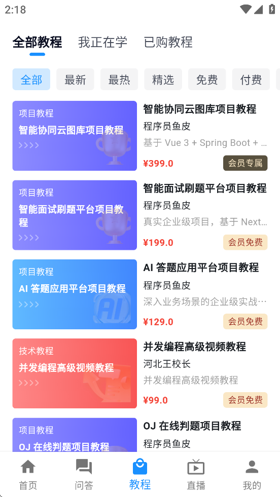 编程导航app