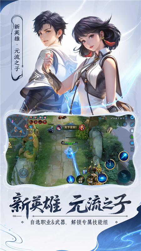 王者荣耀下载官方正版