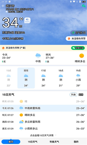 准时天气预报最新版下载