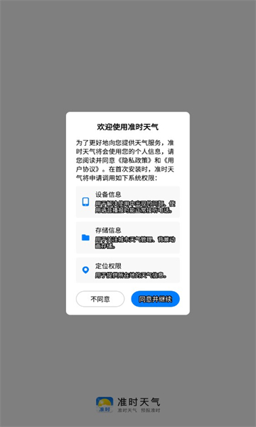 准时天气预报最新版下载