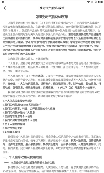 准时天气预报最新版下载