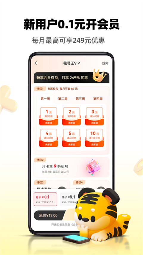 租号王专业版app官方版下载