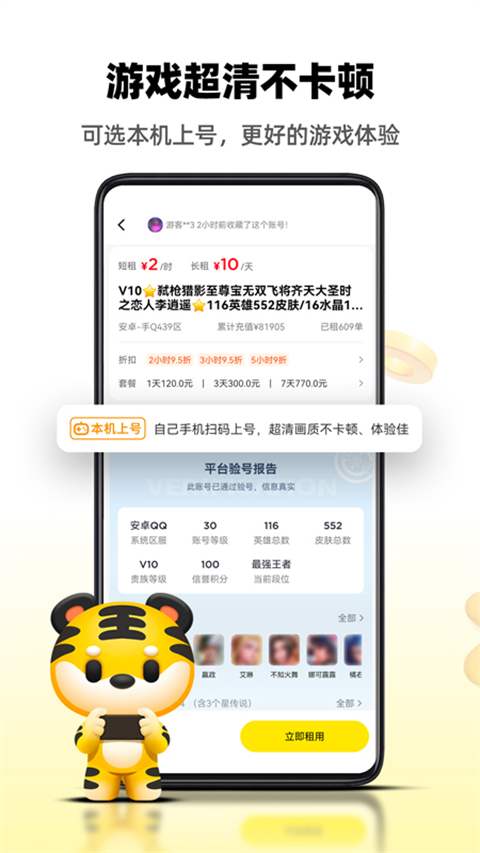 租号王专业版app官方版下载